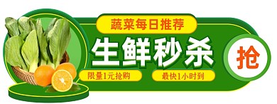 简约风生鲜外卖平台胶囊图入口图
