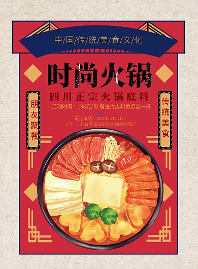 复古风时尚火锅宣传印刷海报