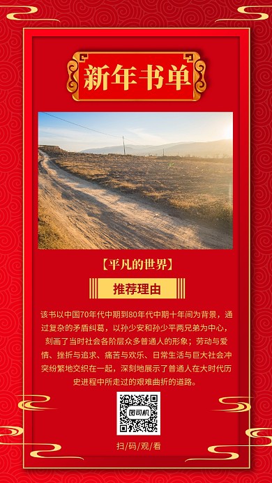 红色喜庆新年书单推荐书目手机海报