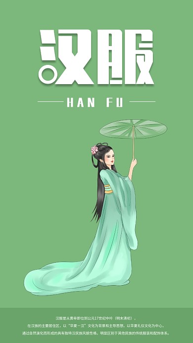 古代汉服美女手机海报配图