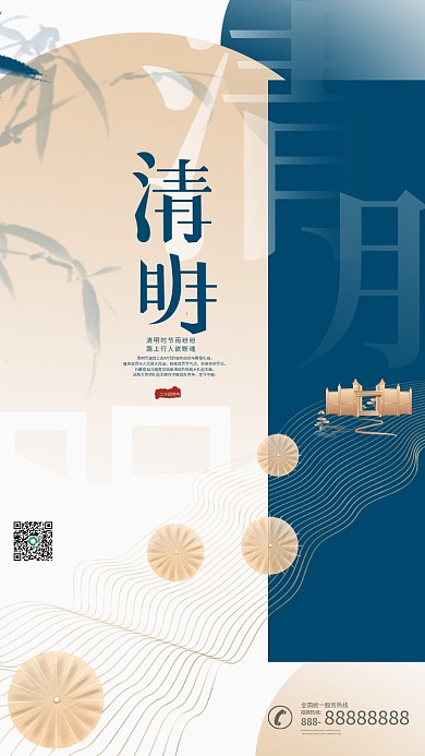 清明节简约抽象背景地产借势海报