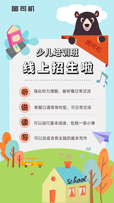 少儿培训班招生海报