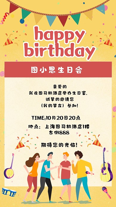 生日邀请函插画风手机海报