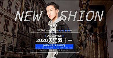 天猫双十一男装活动促销倒计时海报