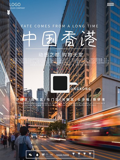 港风旅游宣传海报