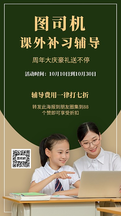 简洁课外补习辅导学习班手机海报宣传