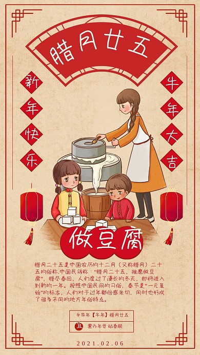 手绘腊月习俗腊月二十五做豆腐民俗