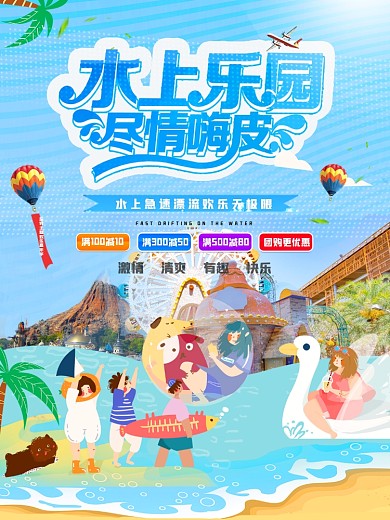 原创暑假亲子乐园卡通水上乐园