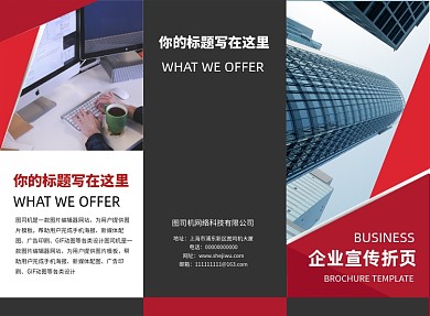 红色时尚几何企业宣传三折页模板
