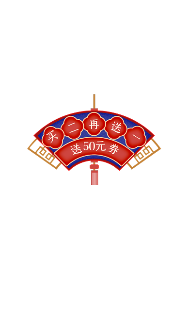 中国风春节不打烊年货节元宵节活动优惠券弹窗