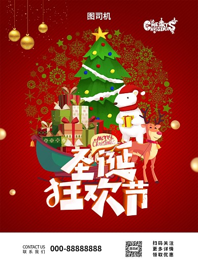 圣诞狂欢宣传海报
