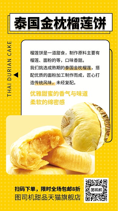 简约榴莲饼手机海报