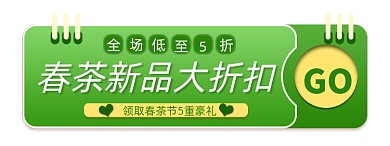 春茶节茶叶春季新茶促销胶囊banner