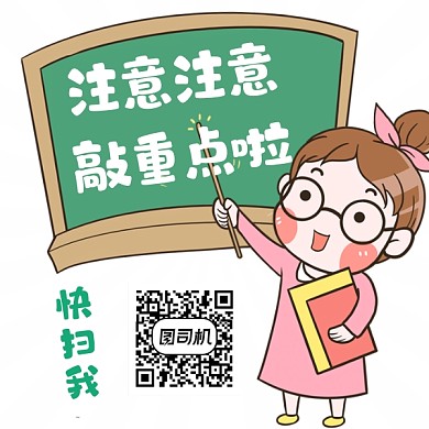 敲重点扫码关注简约插画方形二维码