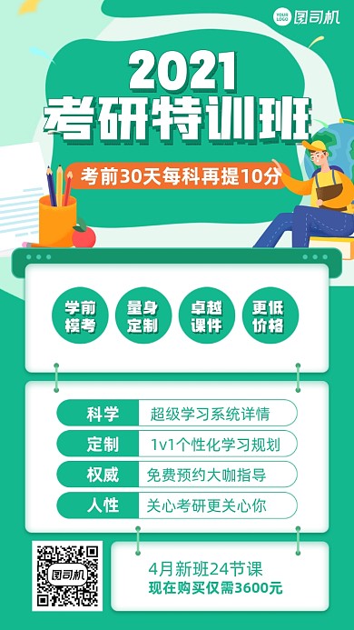 考研特训班绿色插画风手机海报
