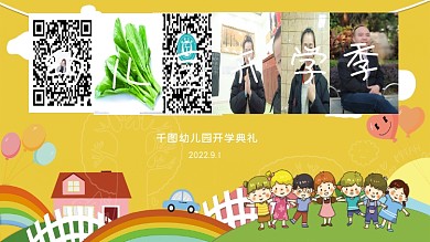 幼儿园开学季欢迎新同学活动宣传展板