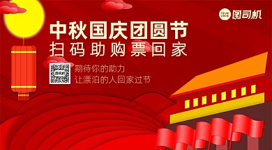 中秋团圆助力中国风手机横版海报