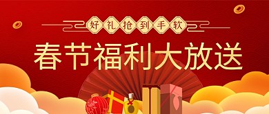 春节过年直播福利手绘卡通公众首图