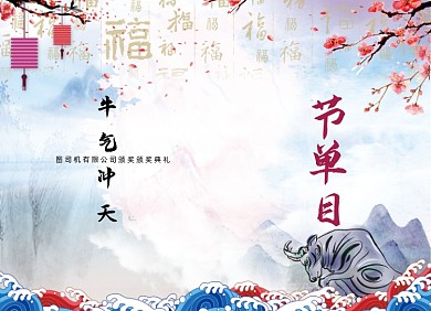 元旦节目单中国风山水风景两折页