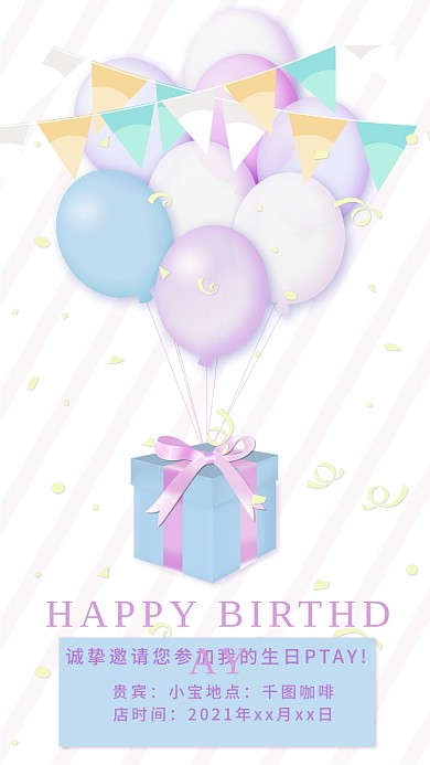 生日邀请函生日快乐配图