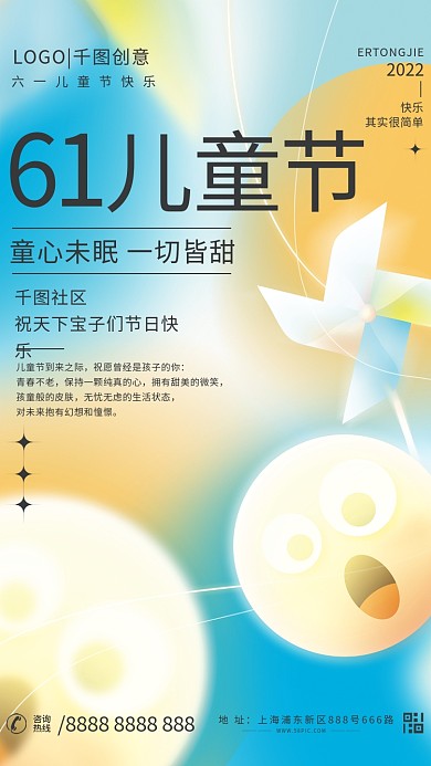 弥散轻快乐其实很简单六一儿童节快乐海报
