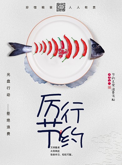 厉行节约反对浪费公益广告