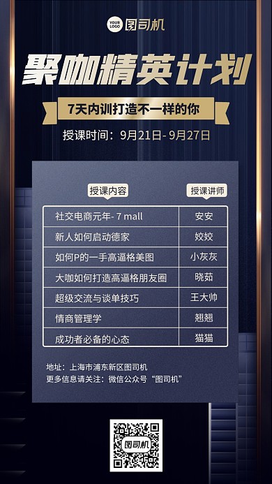 创意商务7天内训课程手机海报