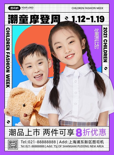 童装时尚创意宣传印刷海报