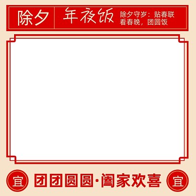 除夕年夜饭团圆新年主图图标