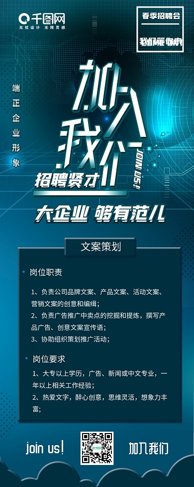 加入我们企业招聘严肃简约信息长图