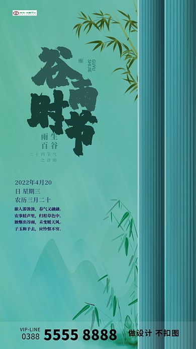 谷雨竹子绿色创意海报