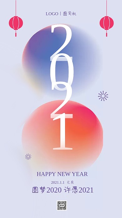 元旦跨年祝福渐变手机海报