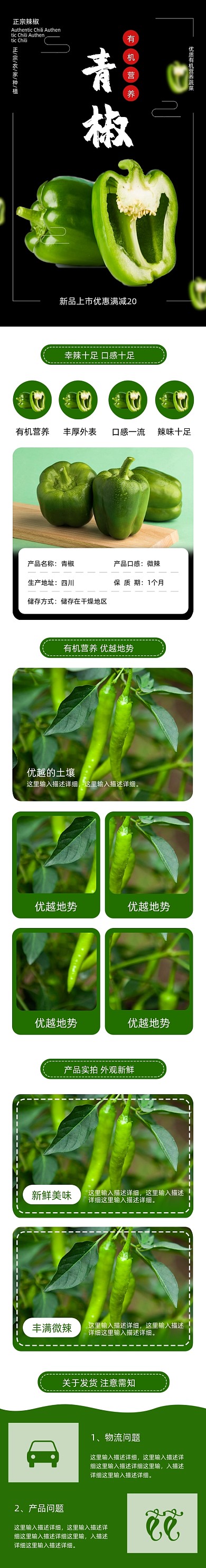 青椒肉椒辣椒蔬菜生鲜详情页