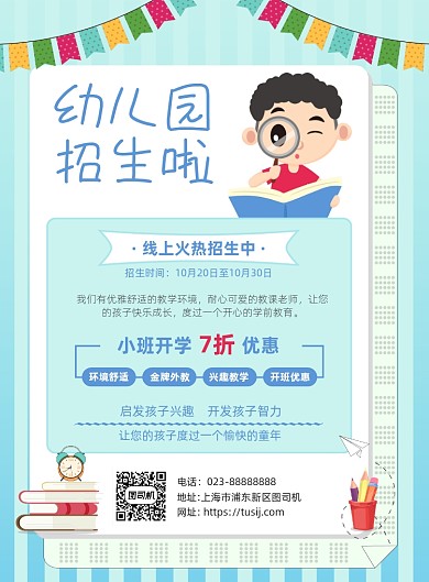 幼儿园招生蓝色卡通宣传海报