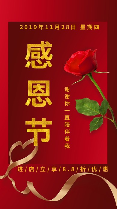 红色质感感恩节玫瑰手机海报