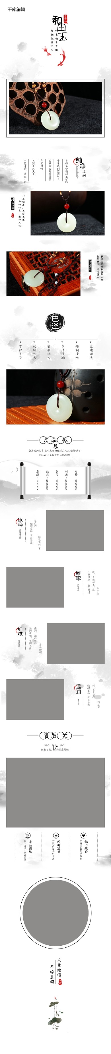 水墨风首饰玉石翡翠电商详情页