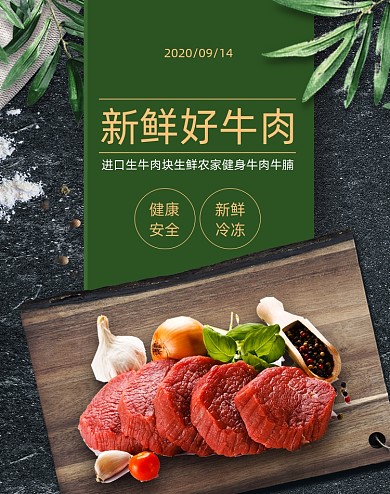 绿色新鲜牛肉牛排食品生鲜海报