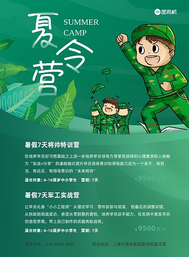 夏令营野外活动绿色插画印刷海报