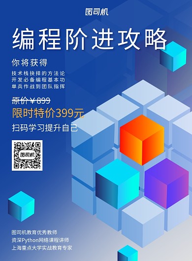 蓝色渐变编程进阶课程培训宣传海报