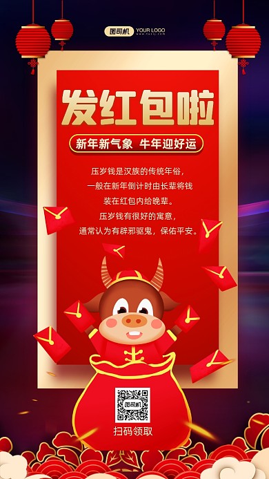 发红包啦新年红包手机海报
