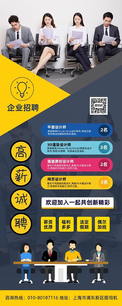 高薪诚聘人才宣传易拉宝