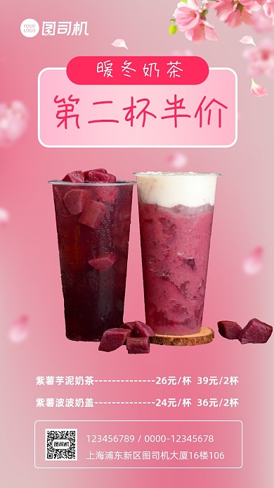 奶茶第二杯半价促销宣传手机海报