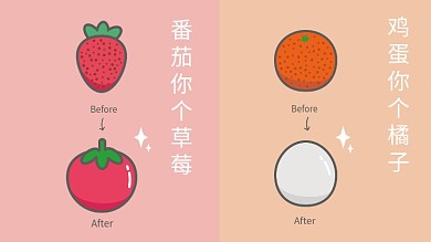番茄西红柿草莓鸡蛋橘子逆袭可爱小清新插画