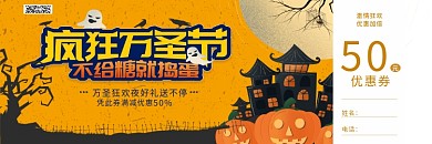 万圣节活动门票优惠券活动券代金券