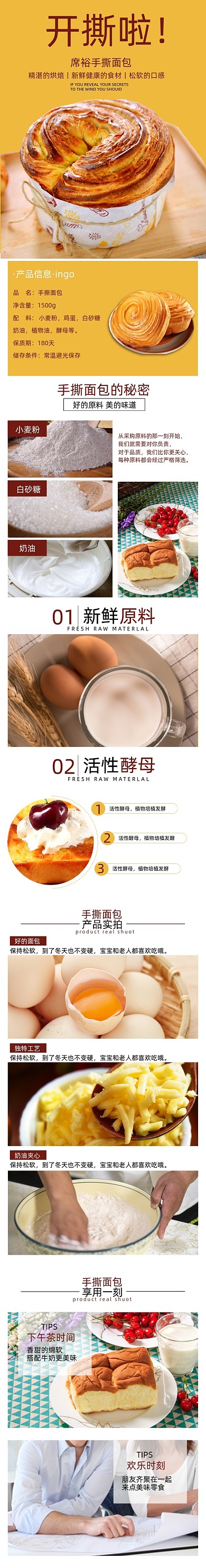面包详情页电商黄色营养手撕健康
