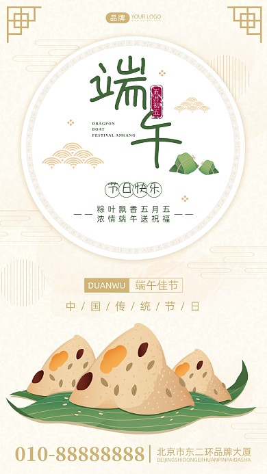 端午佳节祝福摄影图海报