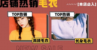 女装分区冬季毛衣淘宝电商横版报图