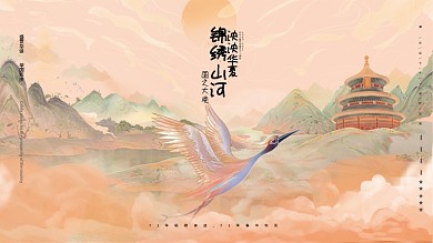 中国风手绘插画梦幻国潮国庆节节日展板