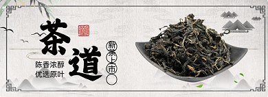 茶叶促销复古中国风海报