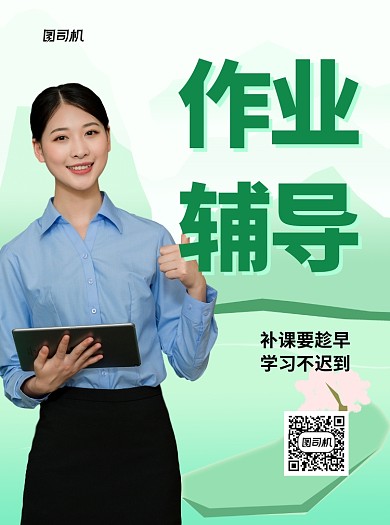 作业辅导绿色写实招生宣传单